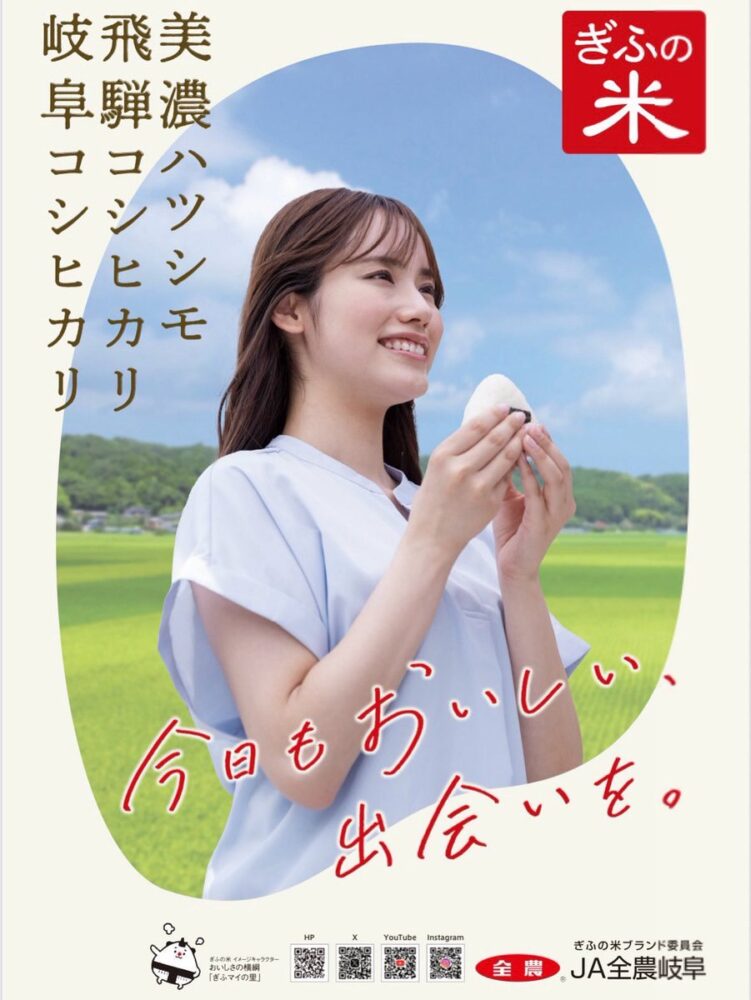 岐阜のお米　